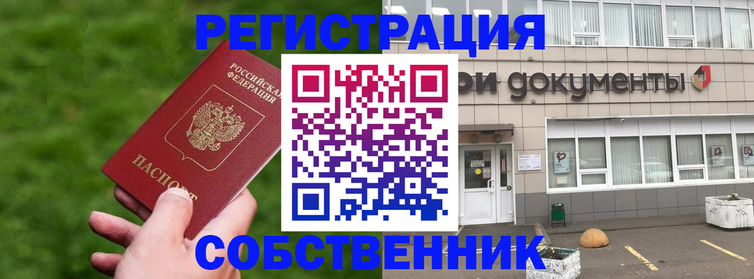 временная регистрация в квартире в Королёве
