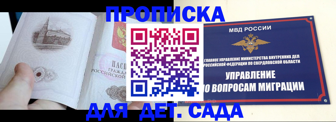 прописка для работы в Королёве