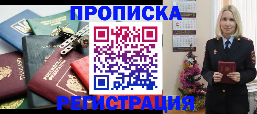 прописка в Королёве