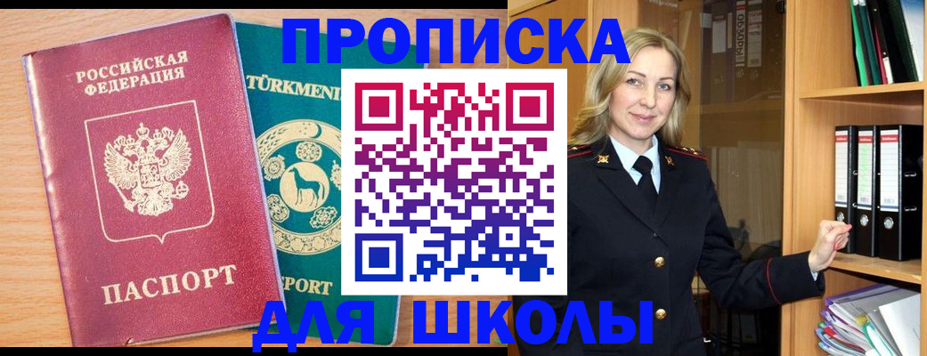 прописка для работы в Королёве